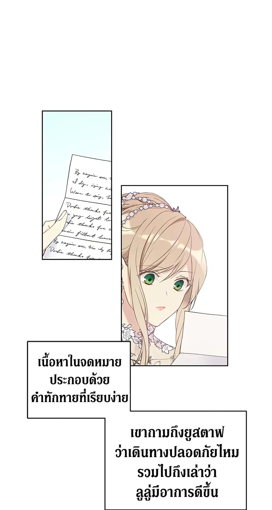 The Viridescent Crown ตอนที่ 42 หน้า 2