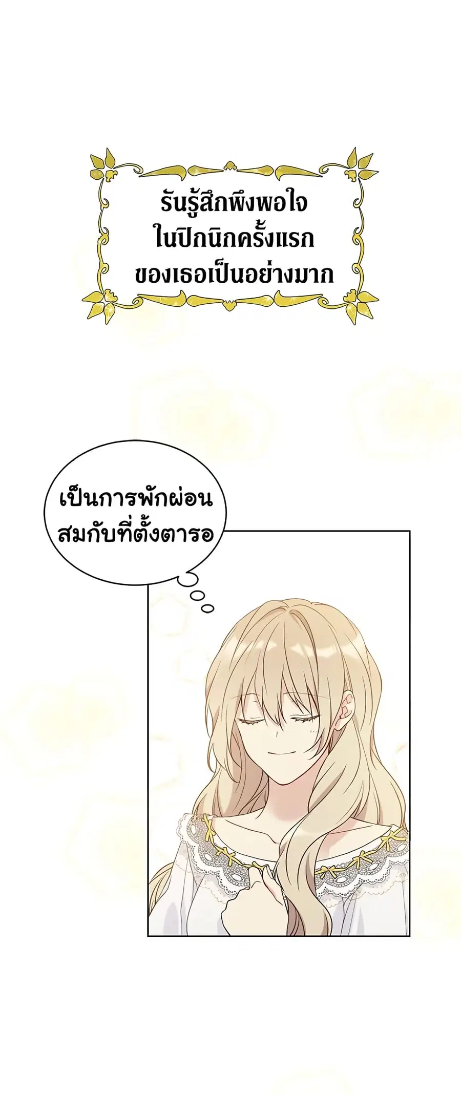 The Viridescent Crown ตอนที่ 43 หน้า 2