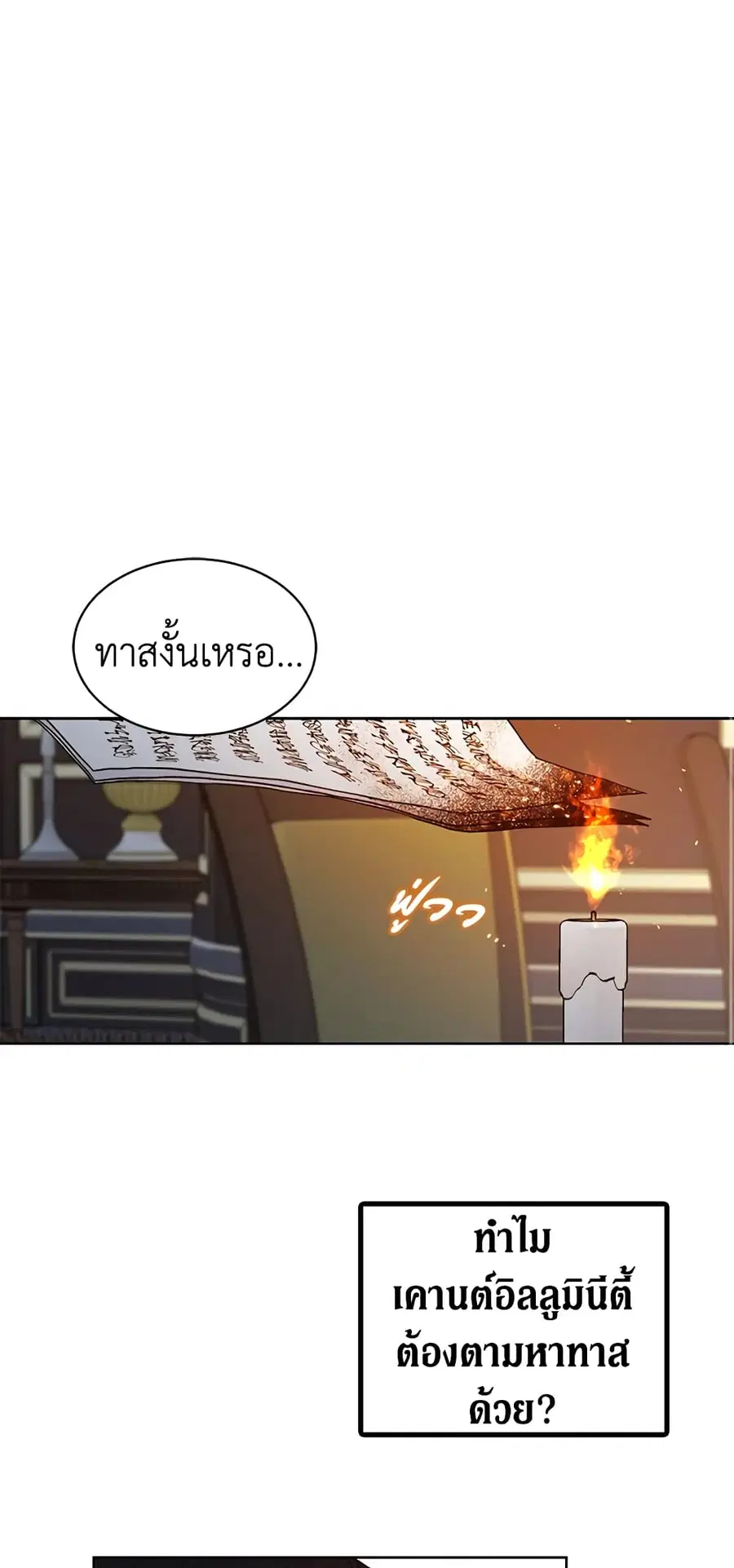The Viridescent Crown ตอนที่ 44 หน้า 2