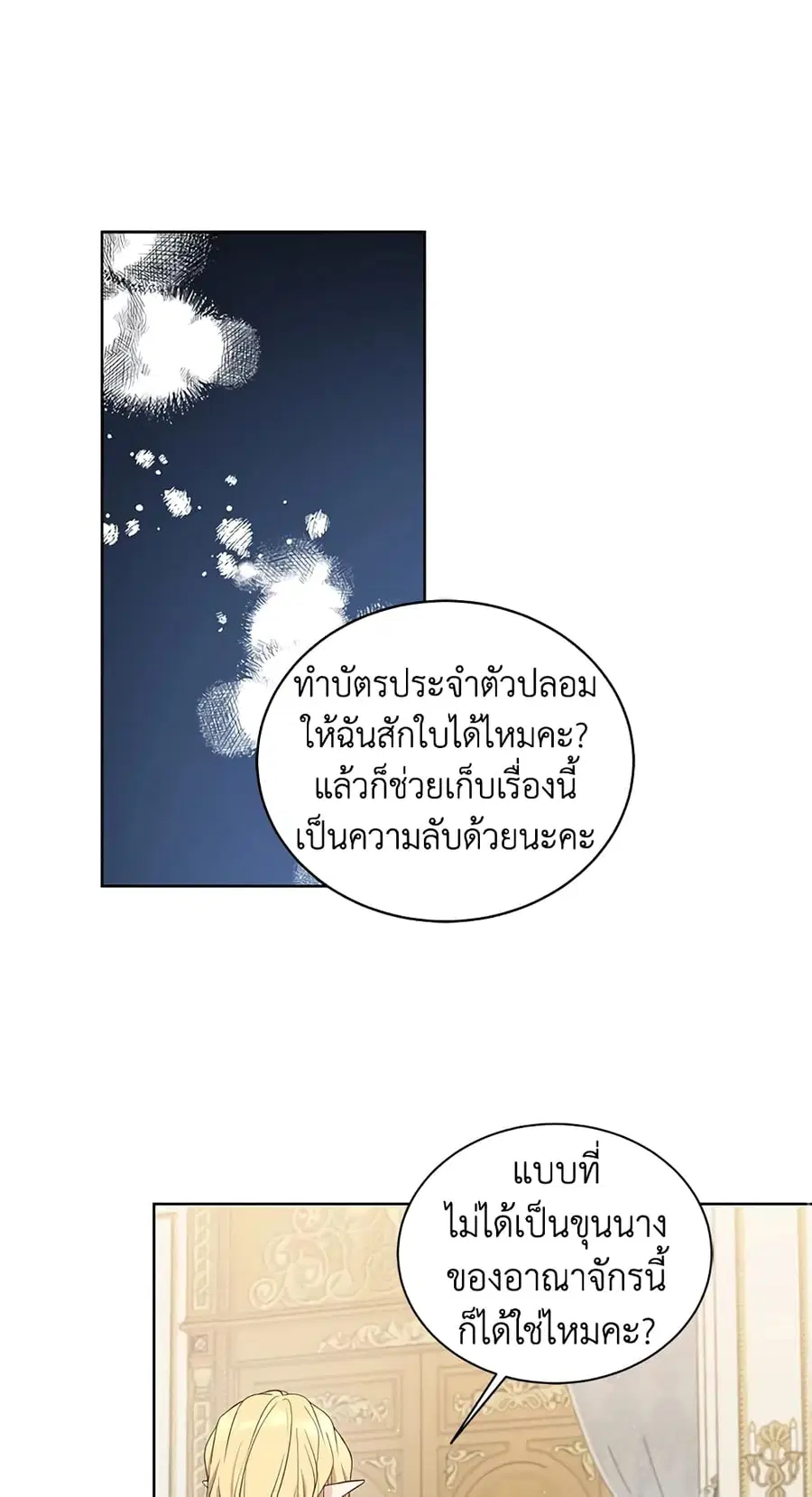 The Viridescent Crown ตอนที่ 45 หน้า 1