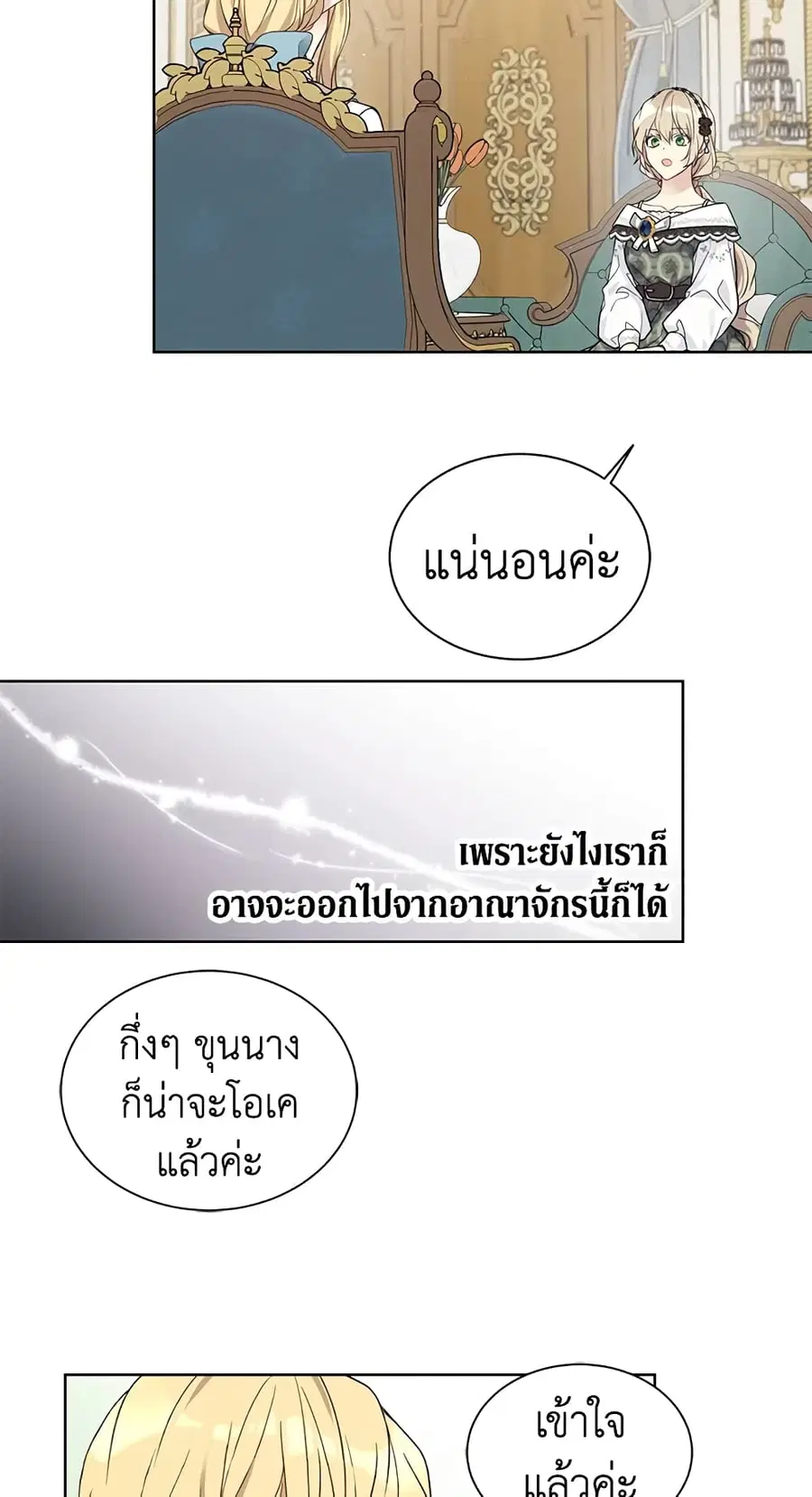 The Viridescent Crown ตอนที่ 45 หน้า 2
