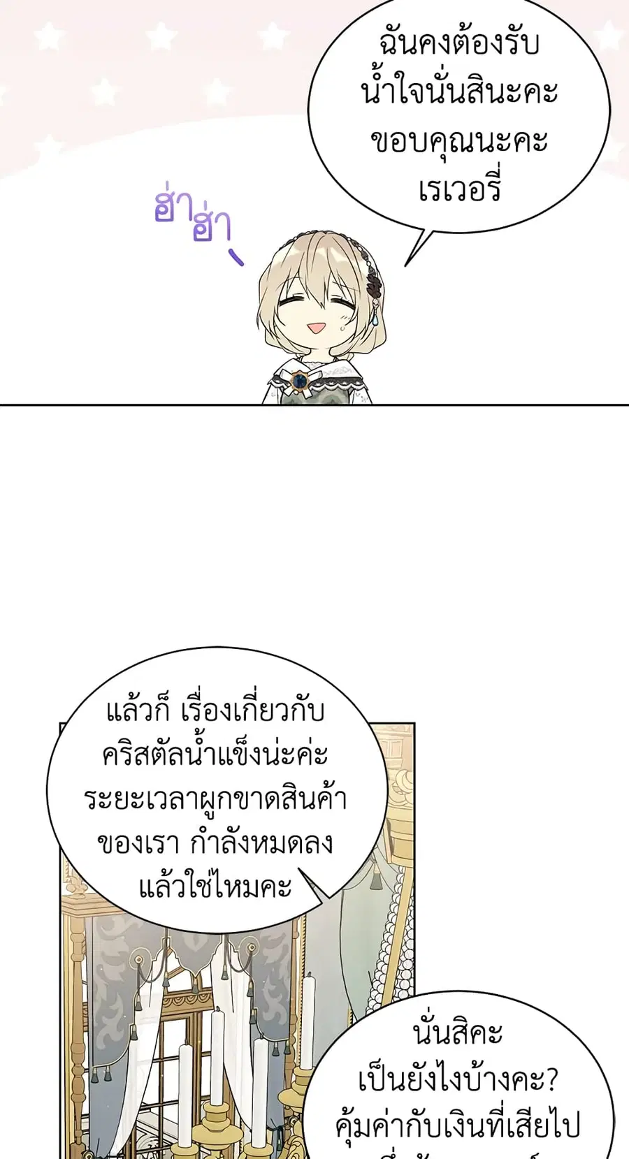 The Viridescent Crown ตอนที่ 45 หน้า 3