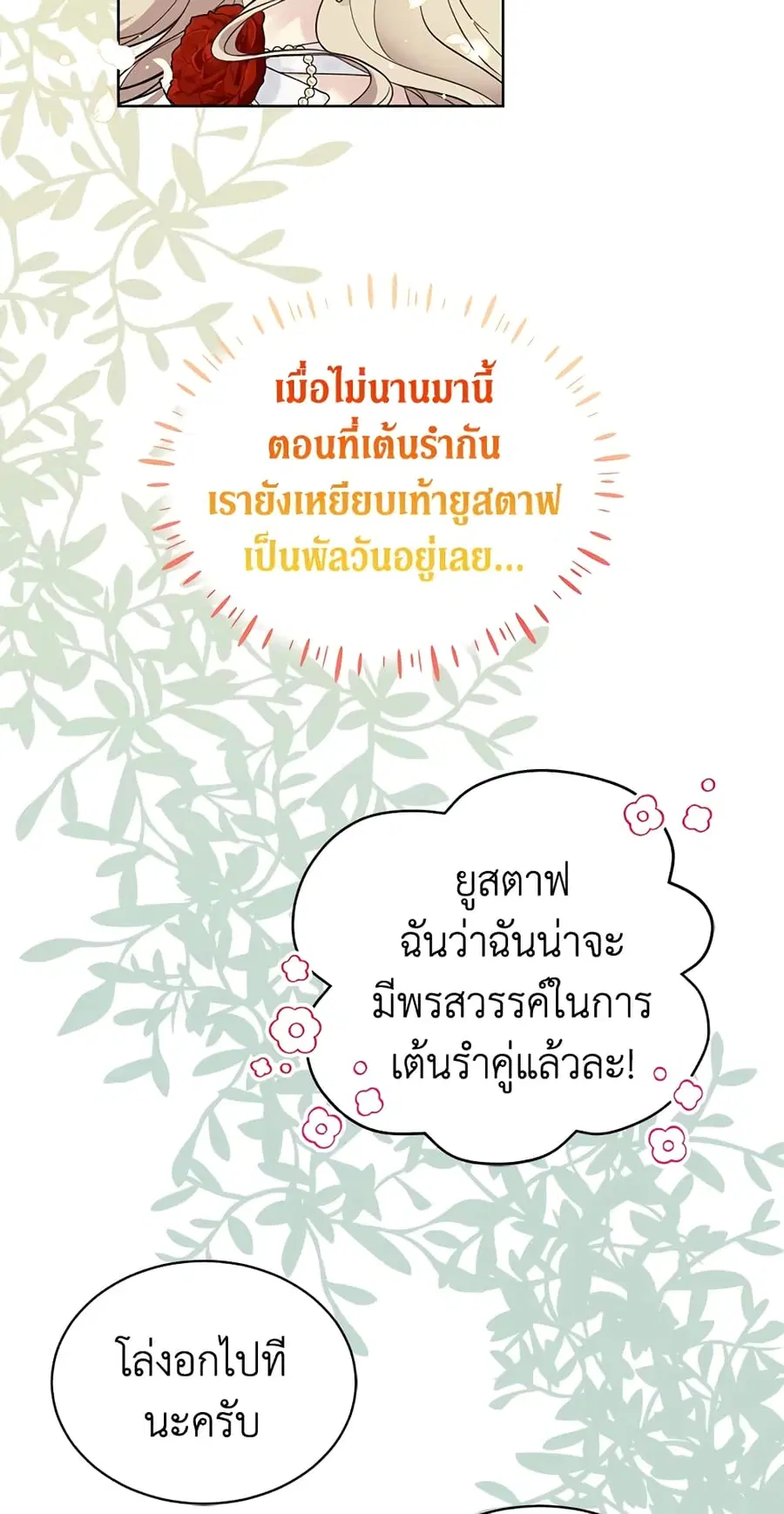 The Viridescent Crown ตอนที่ 46 หน้า 3