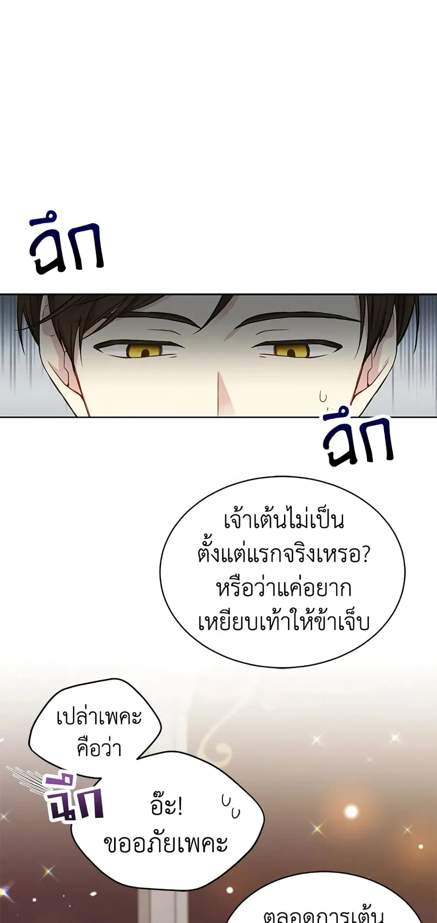 The Viridescent Crown ตอนที่ 47 หน้า 1