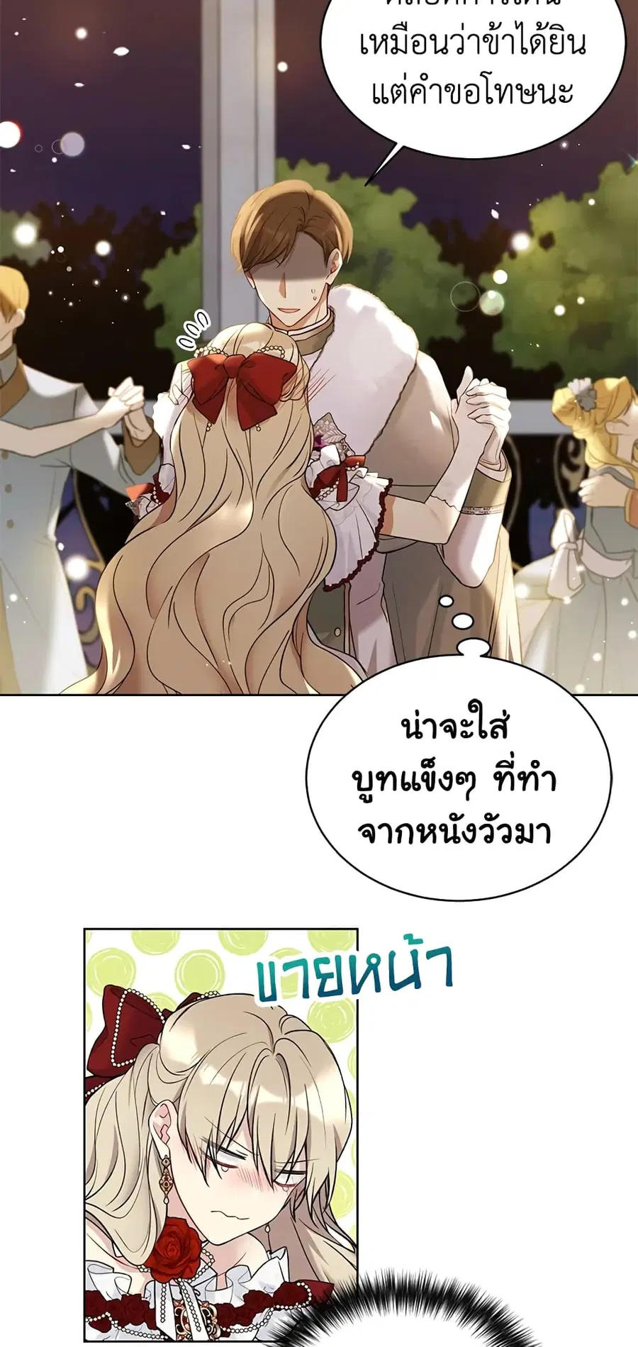 The Viridescent Crown ตอนที่ 47 หน้า 2