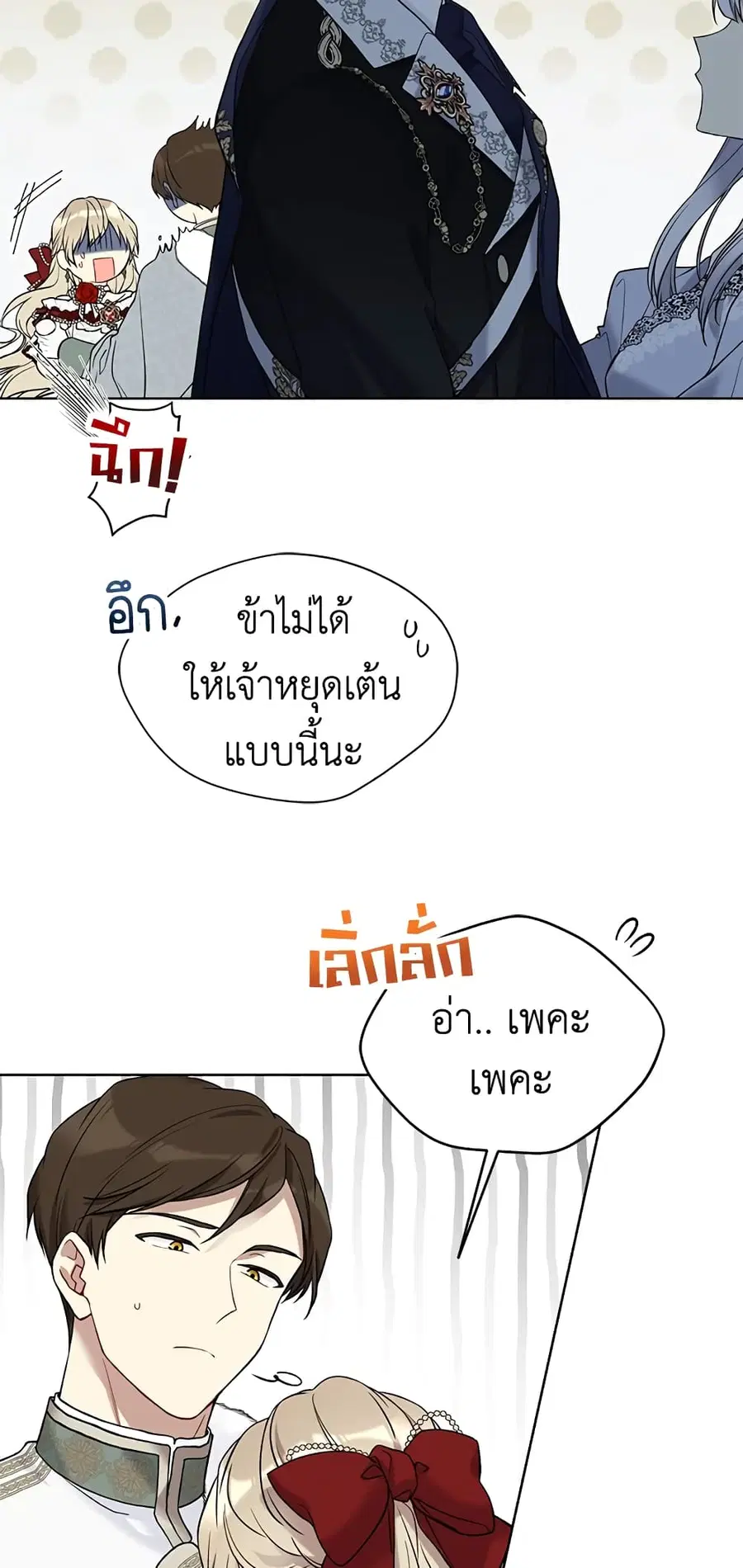 The Viridescent Crown ตอนที่ 47 หน้า 3