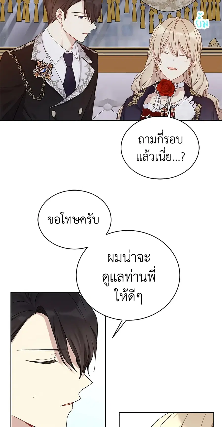 The Viridescent Crown ตอนที่ 48 หน้า 2