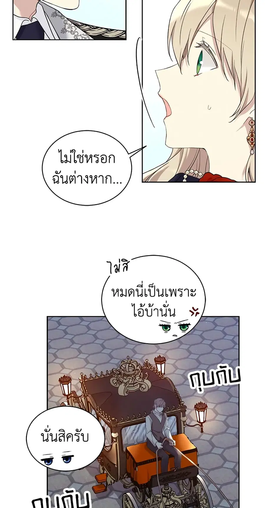 The Viridescent Crown ตอนที่ 48 หน้า 3