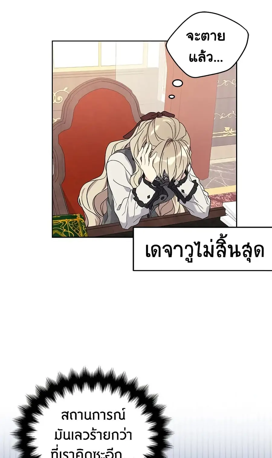 The Viridescent Crown ตอนที่ 5 หน้า 3