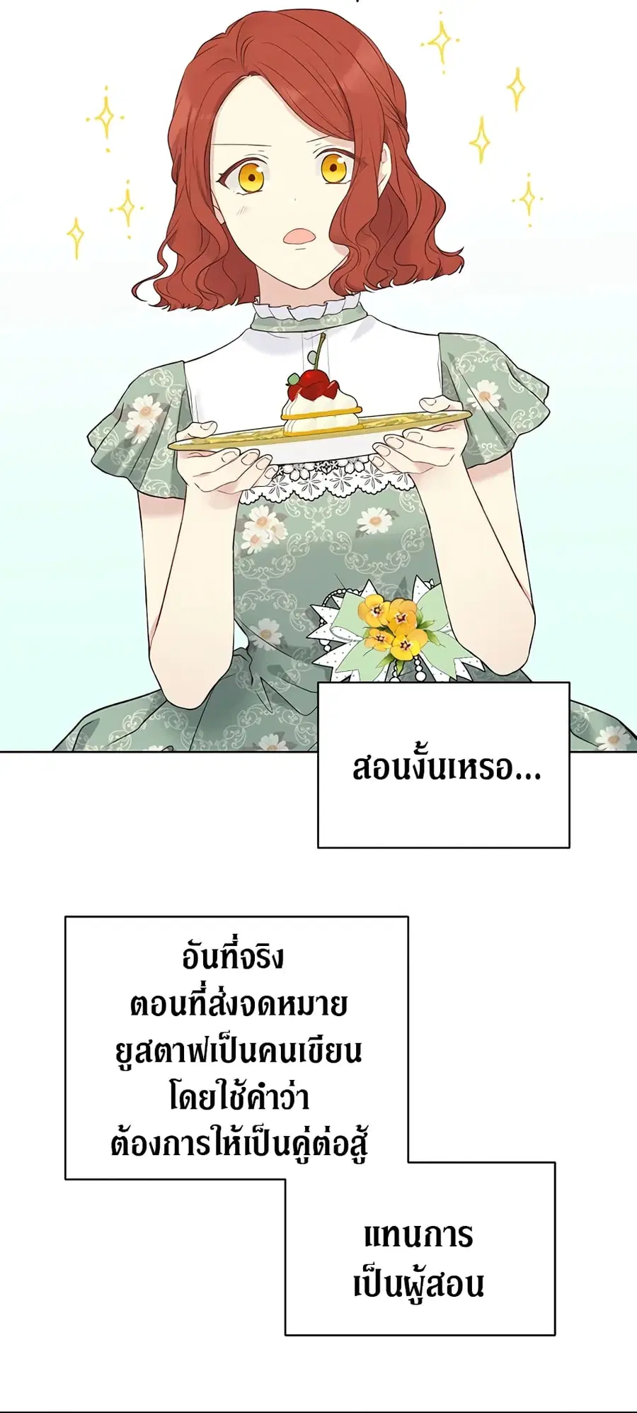 The Viridescent Crown ตอนที่ 50 หน้า 1