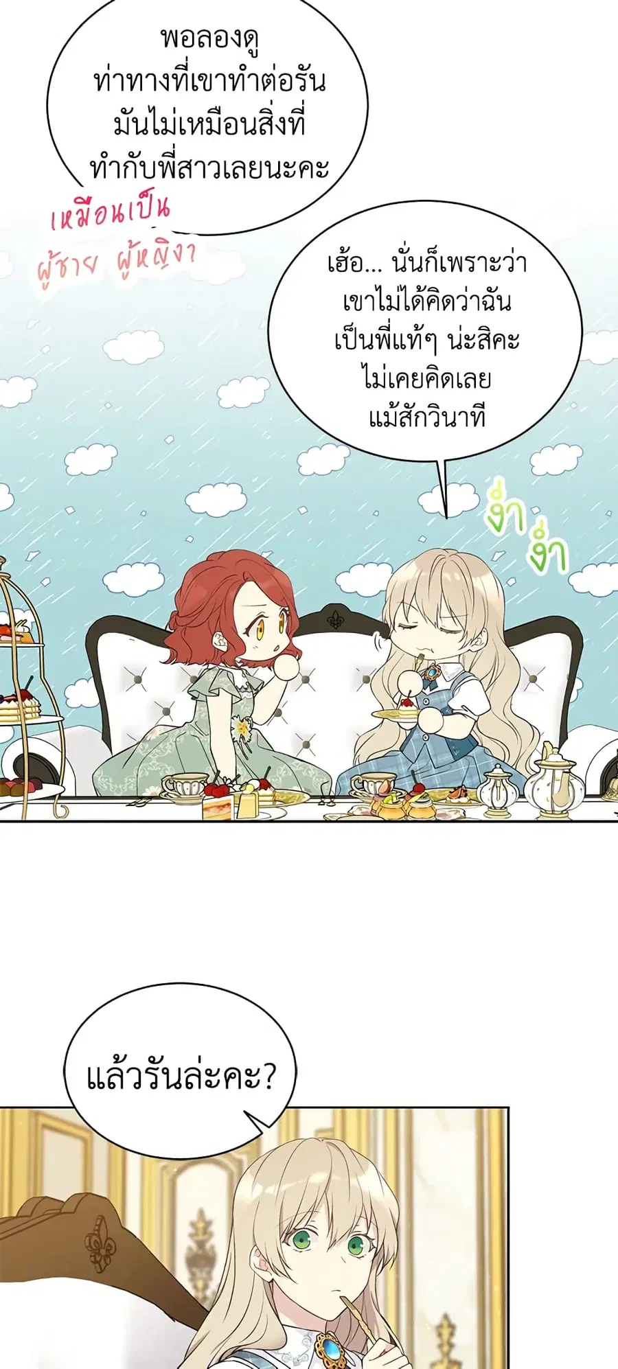 The Viridescent Crown ตอนที่ 50 หน้า 2