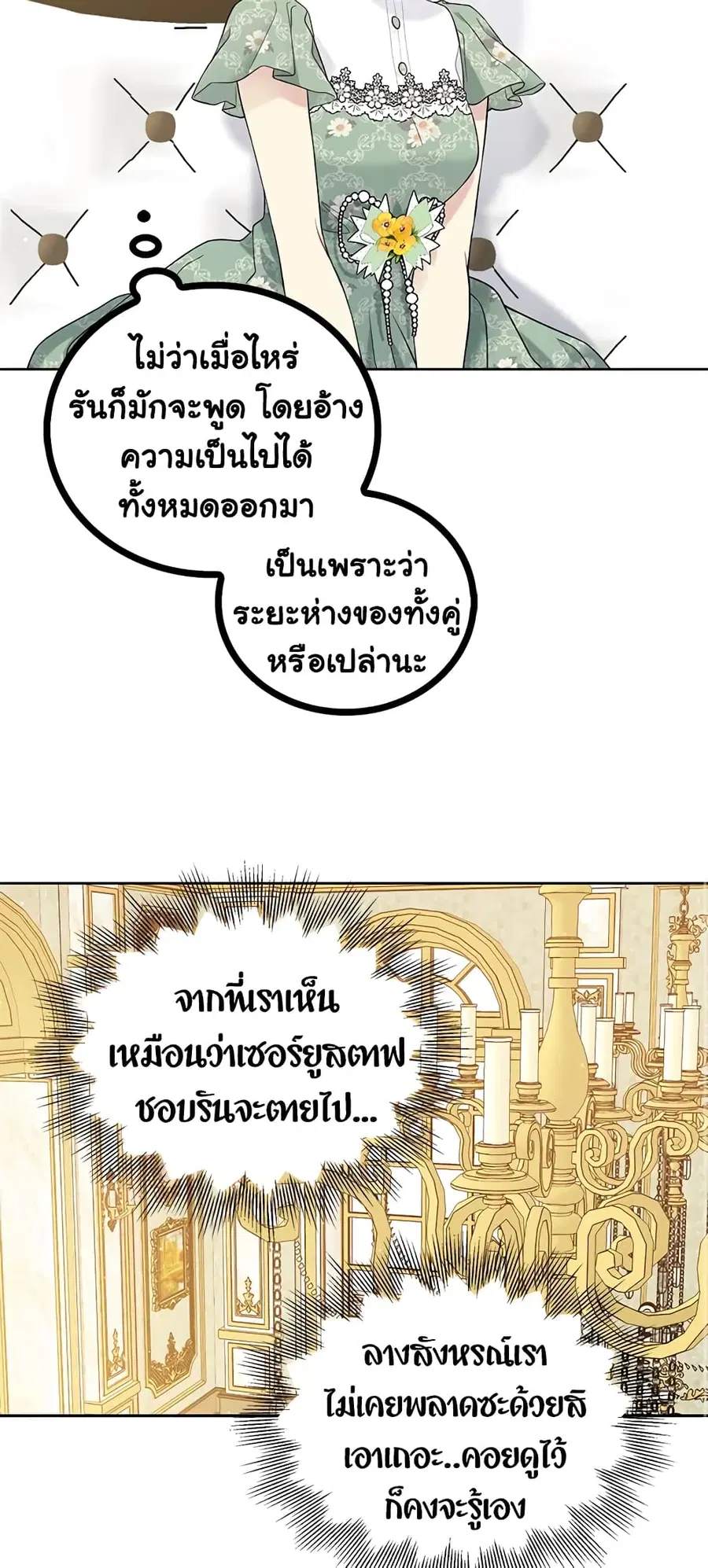 The Viridescent Crown ตอนที่ 50 หน้า 3