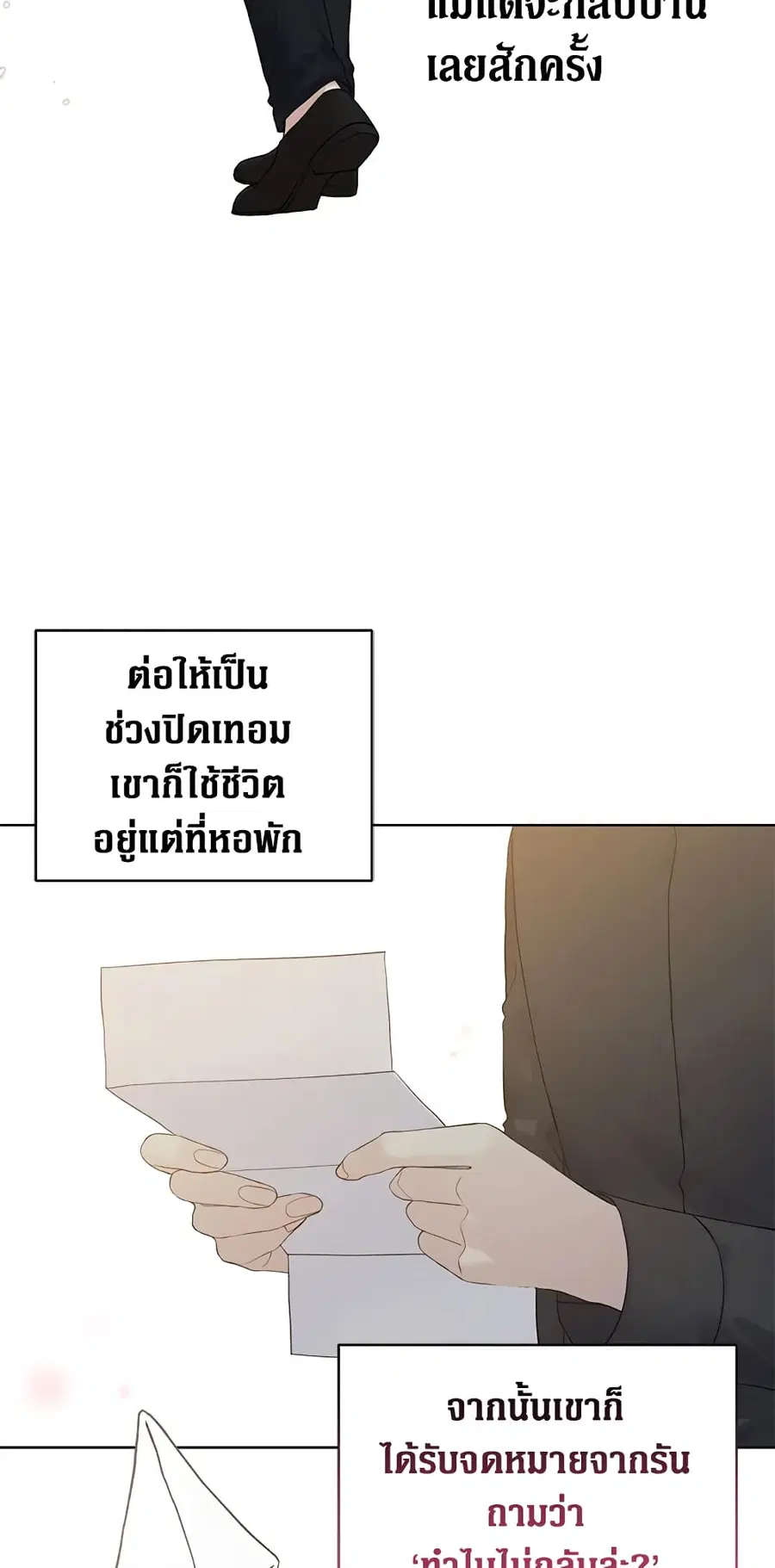 The Viridescent Crown ตอนที่ 51 หน้า 2