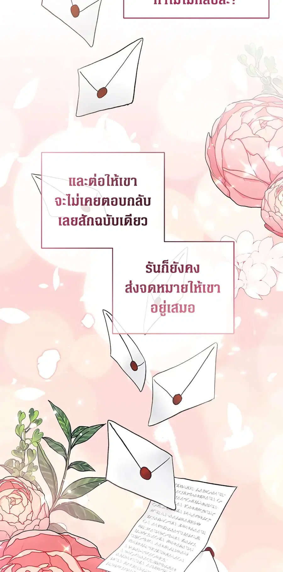 The Viridescent Crown ตอนที่ 51 หน้า 3