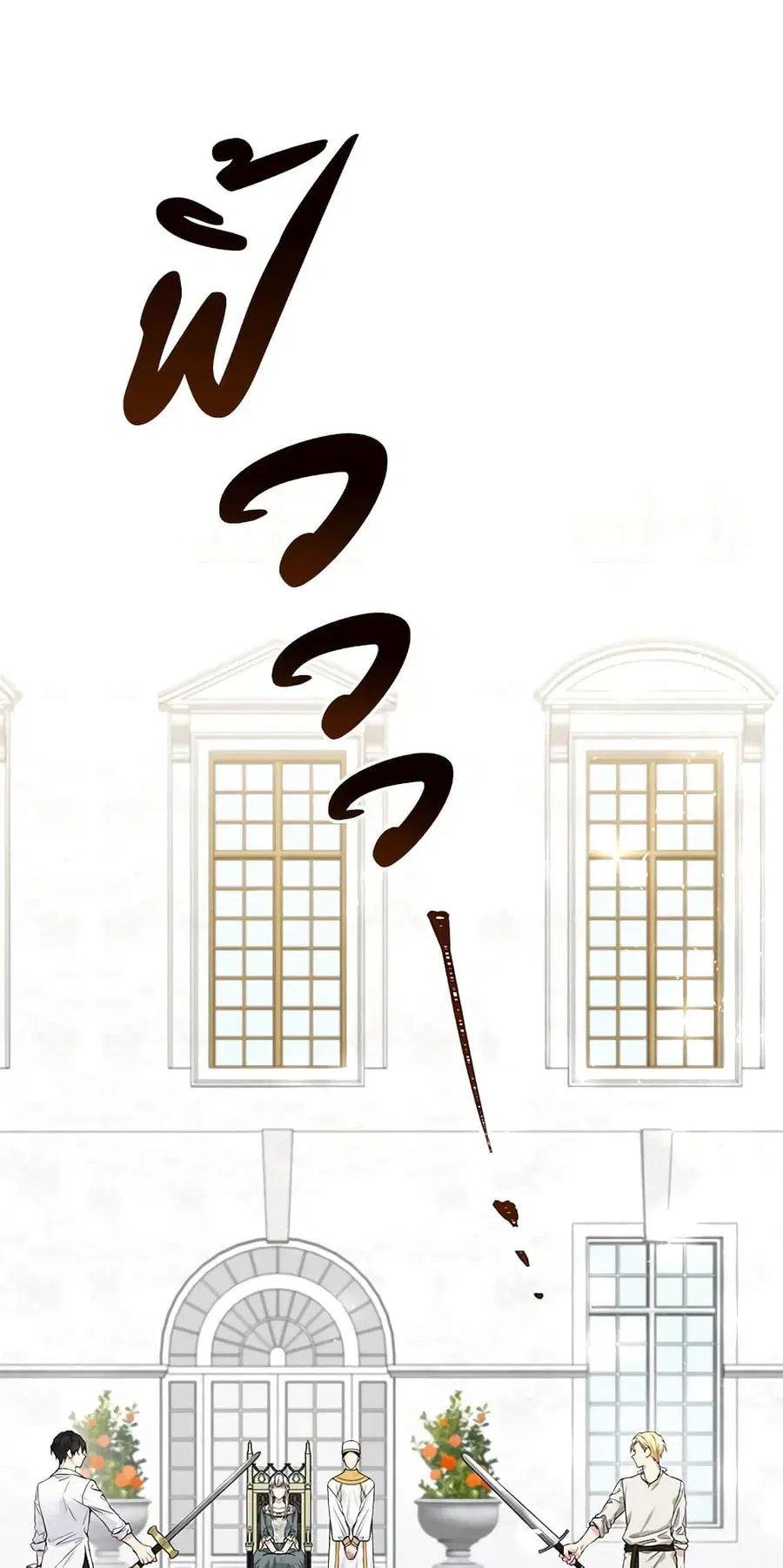 The Viridescent Crown ตอนที่ 52 หน้า 2