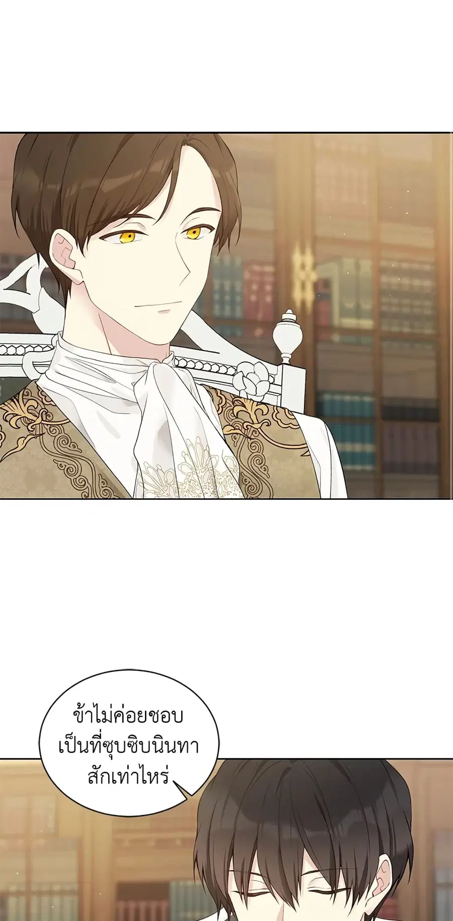 The Viridescent Crown ตอนที่ 53 หน้า 2