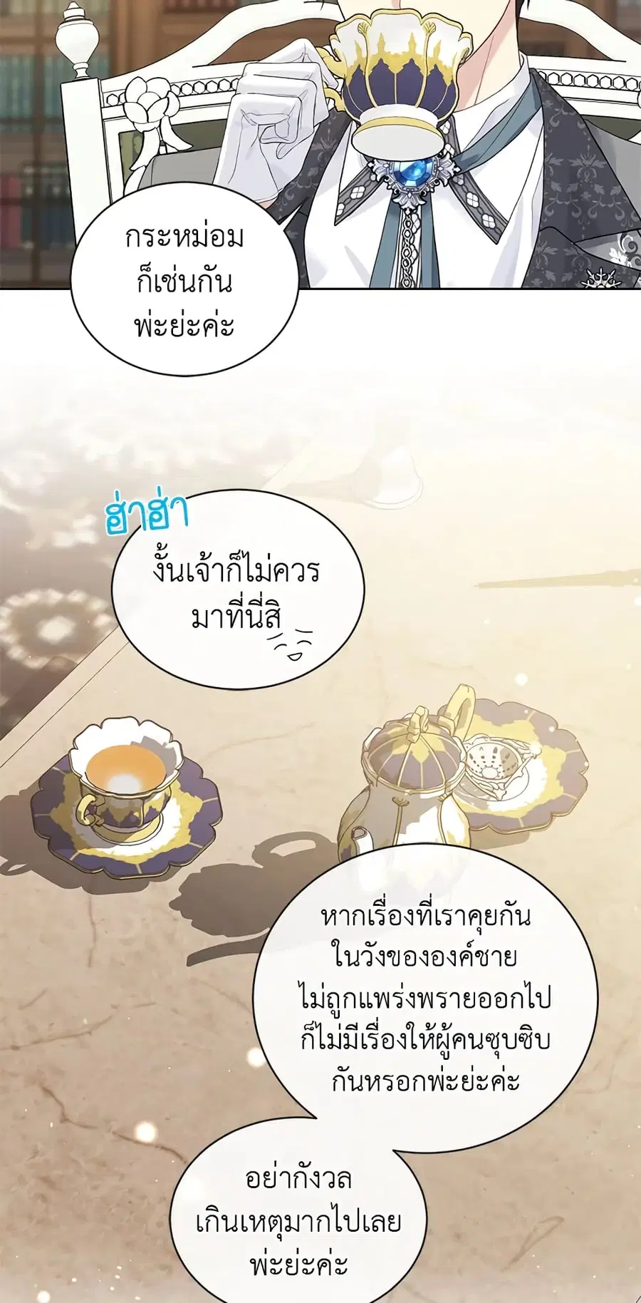 The Viridescent Crown ตอนที่ 53 หน้า 3