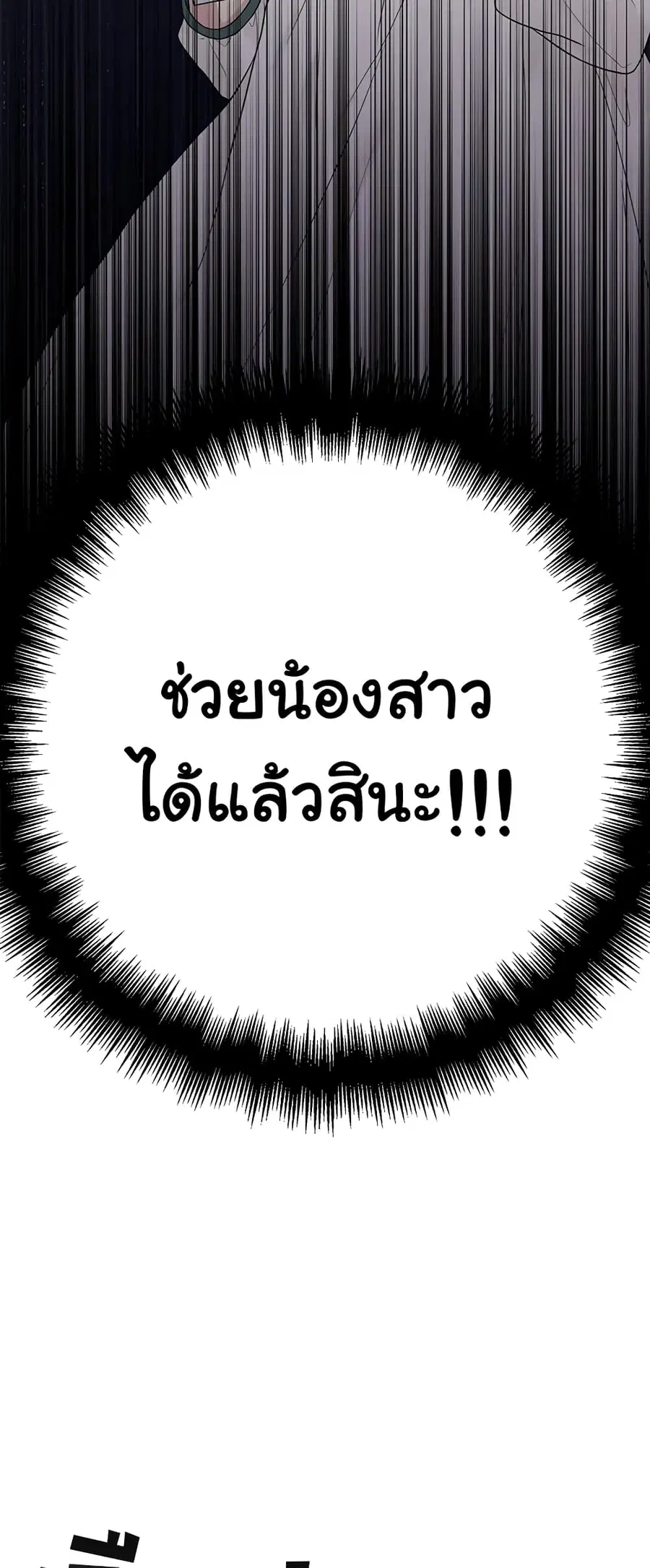The Viridescent Crown ตอนที่ 55 หน้า 3