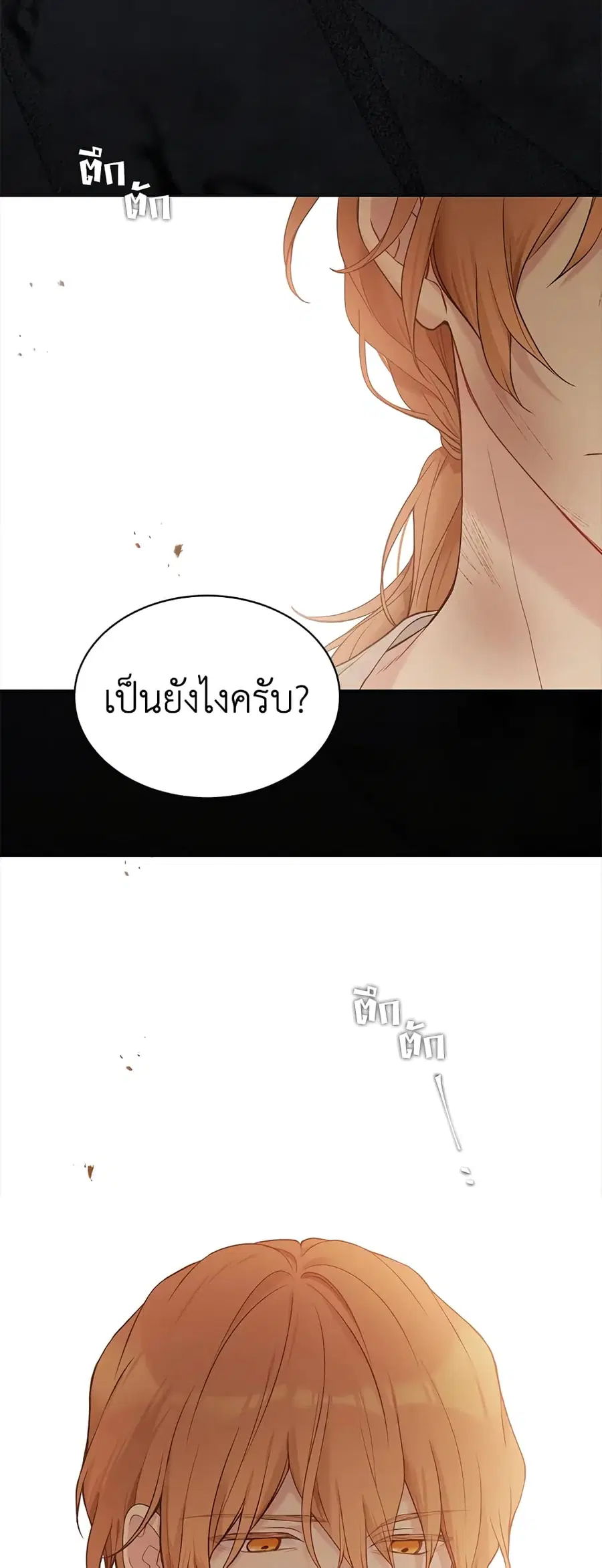 The Viridescent Crown ตอนที่ 56 หน้า 2