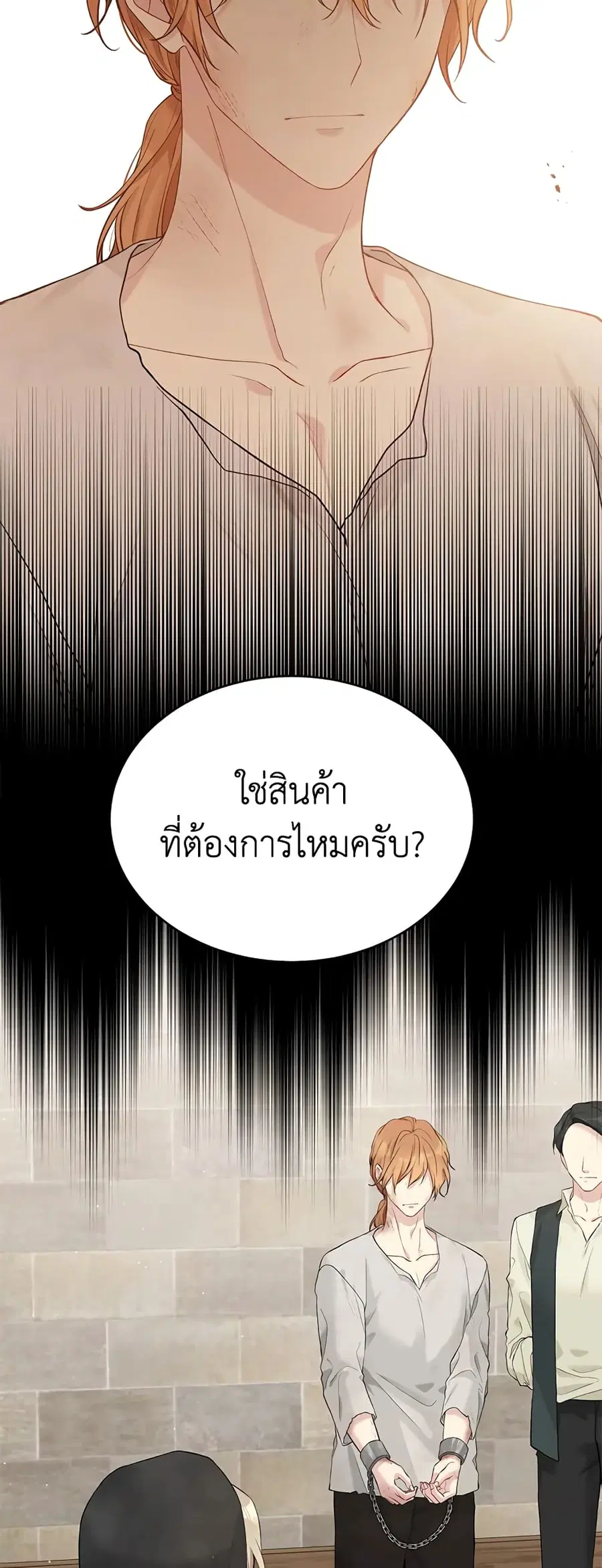The Viridescent Crown ตอนที่ 56 หน้า 3