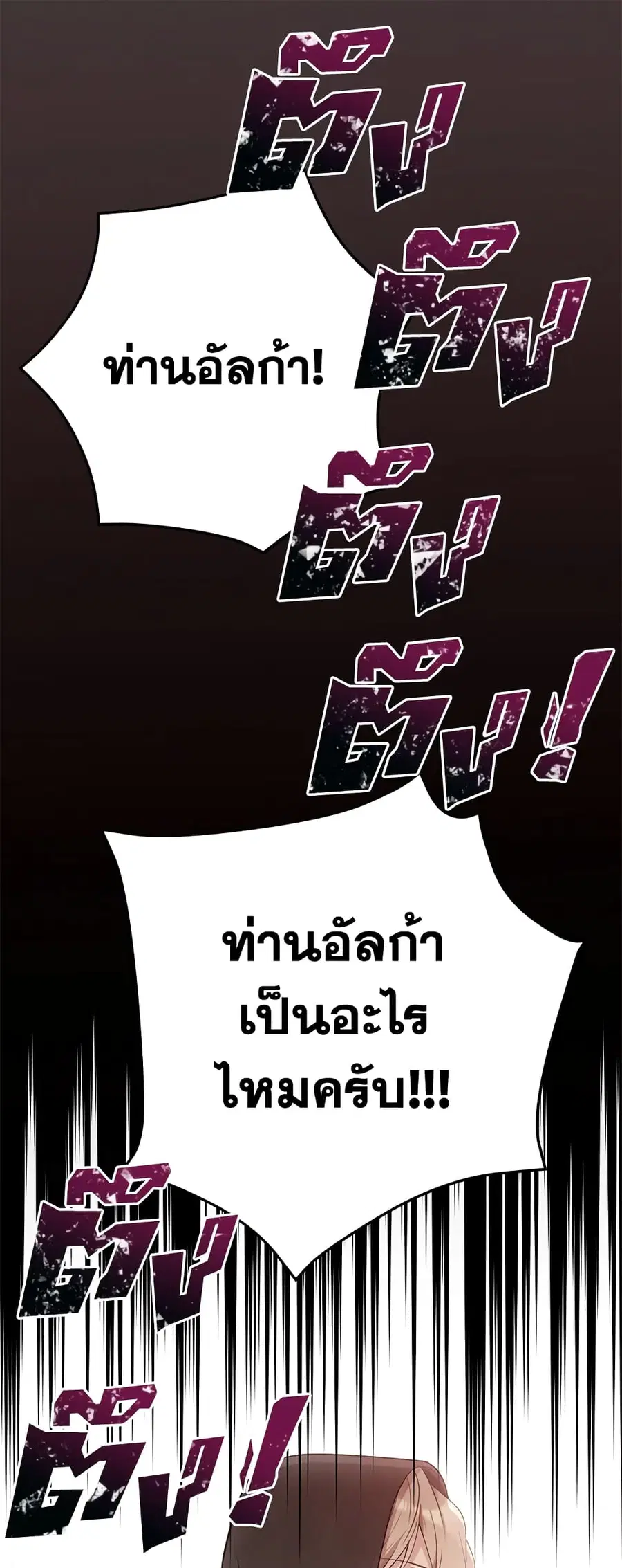 The Viridescent Crown ตอนที่ 57 หน้า 2