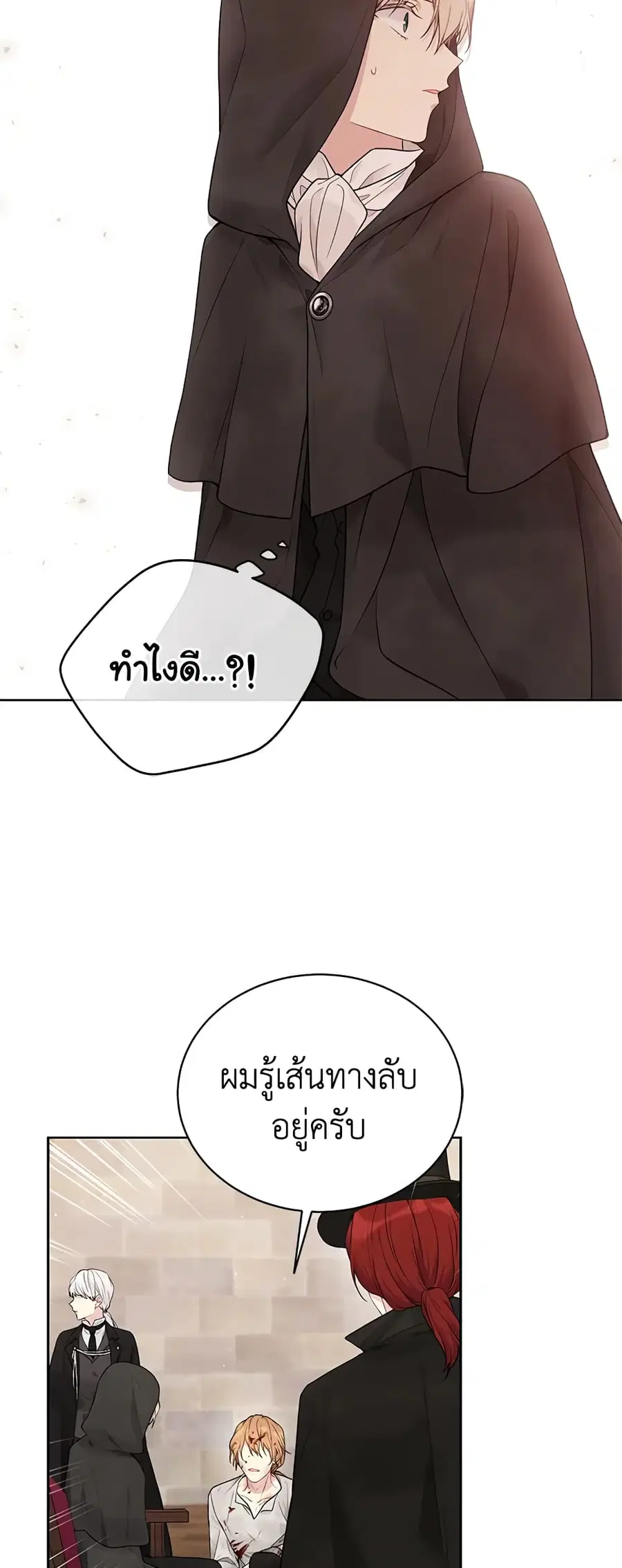 The Viridescent Crown ตอนที่ 57 หน้า 3