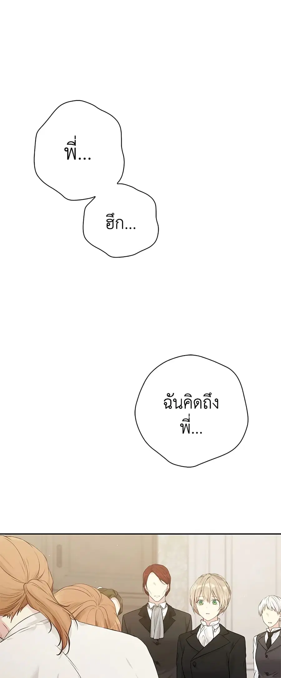 The Viridescent Crown ตอนที่ 58 หน้า 1