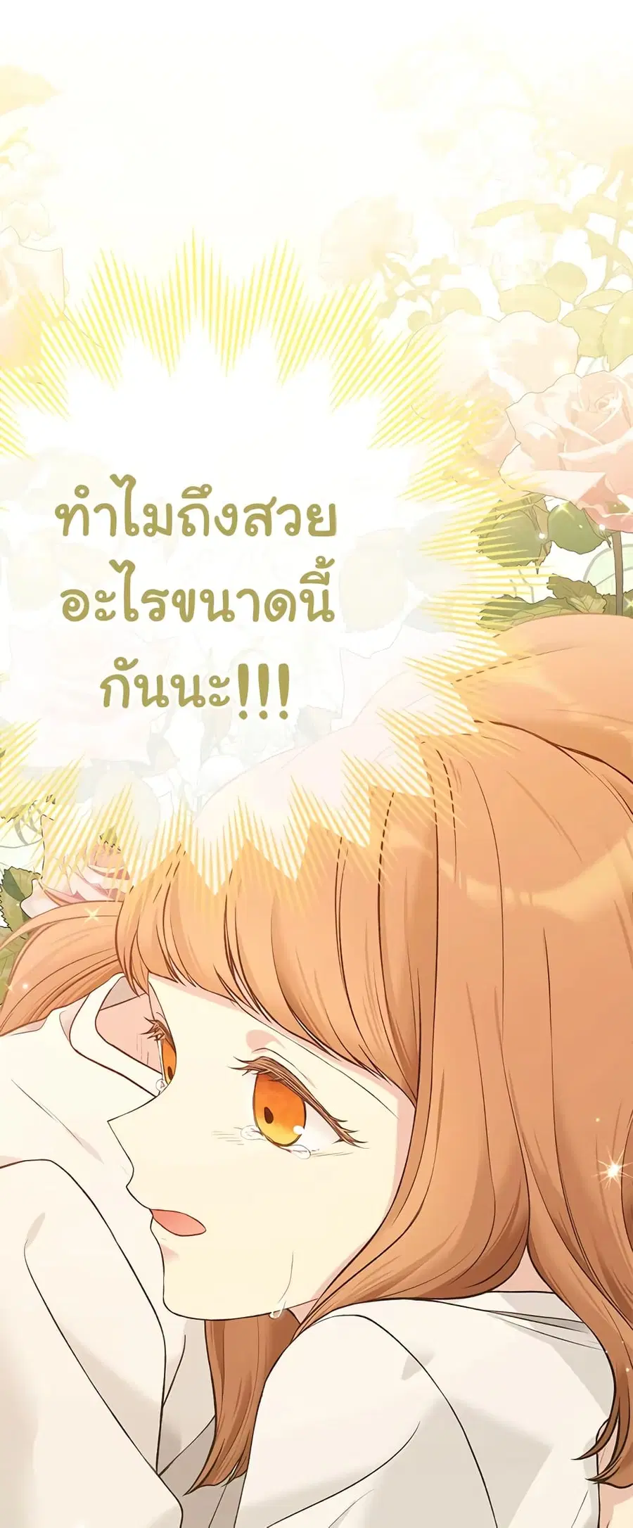 The Viridescent Crown ตอนที่ 58 หน้า 3
