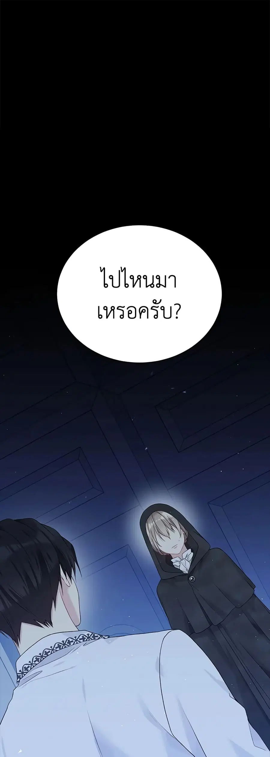 The Viridescent Crown ตอนที่ 59 หน้า 2