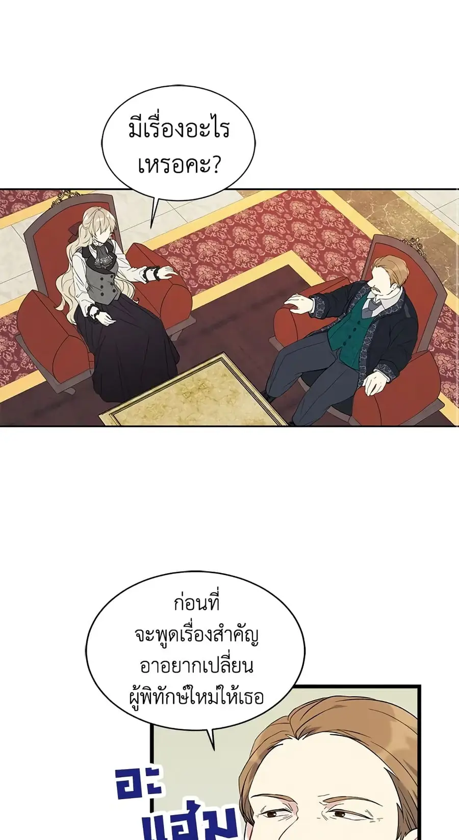 The Viridescent Crown ตอนที่ 6 หน้า 2