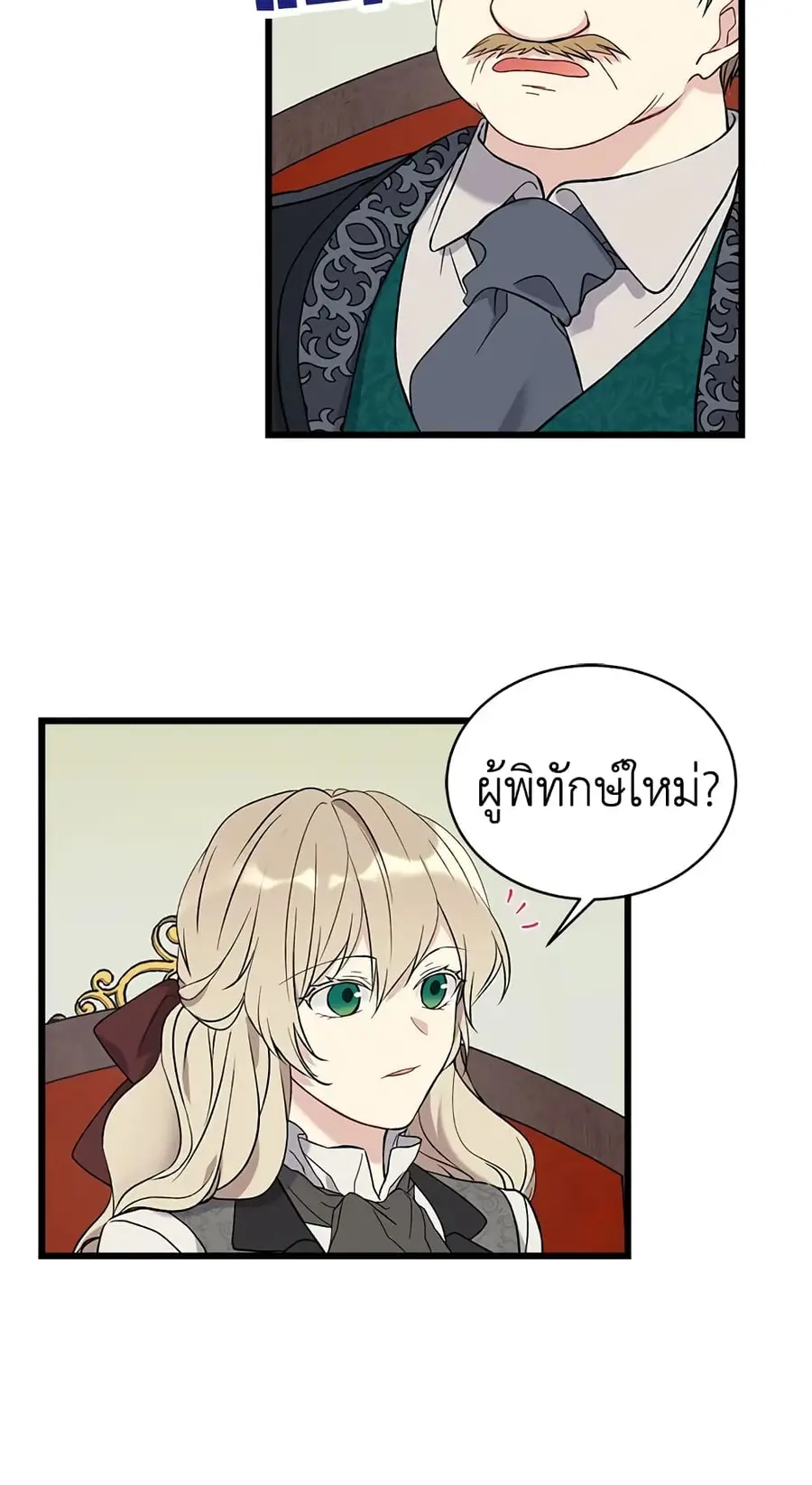 The Viridescent Crown ตอนที่ 6 หน้า 3