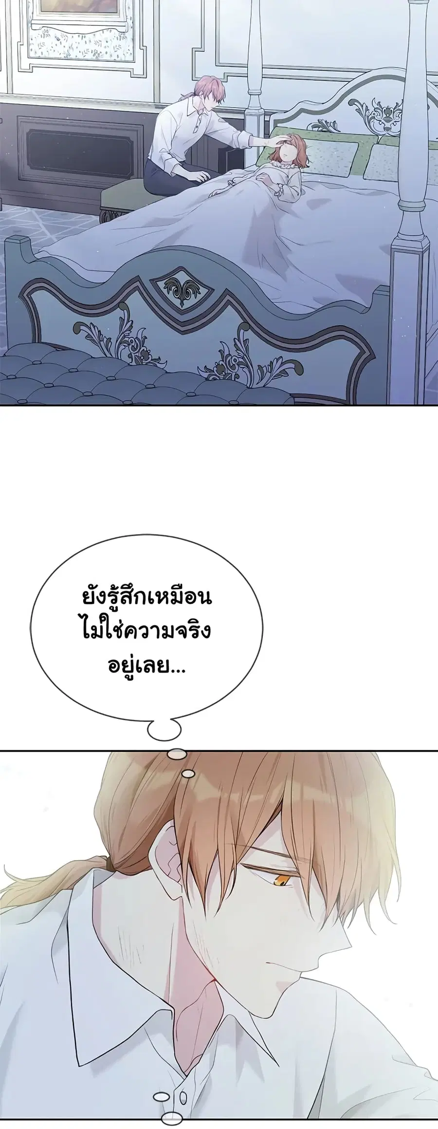 The Viridescent Crown ตอนที่ 60 หน้า 2