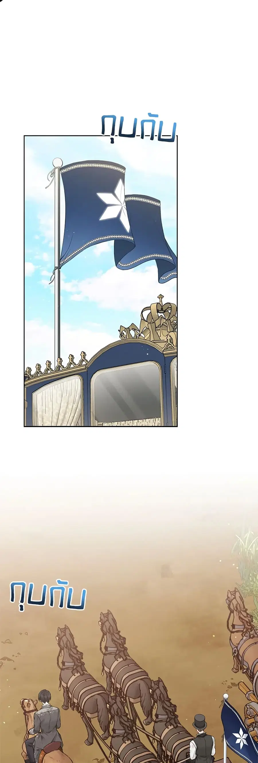 The Viridescent Crown ตอนที่ 61 หน้า 2