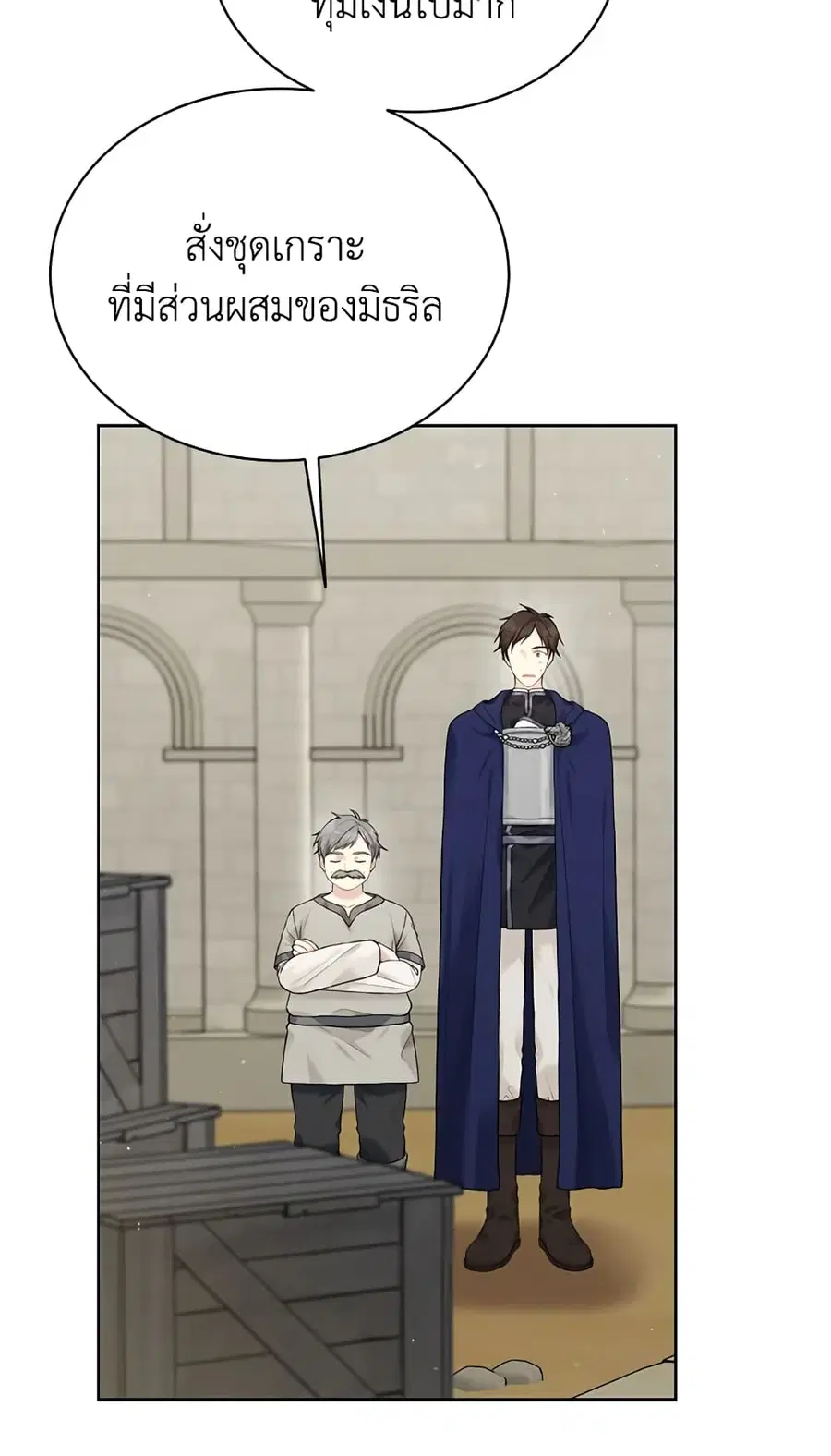 The Viridescent Crown ตอนที่ 63 หน้า 1