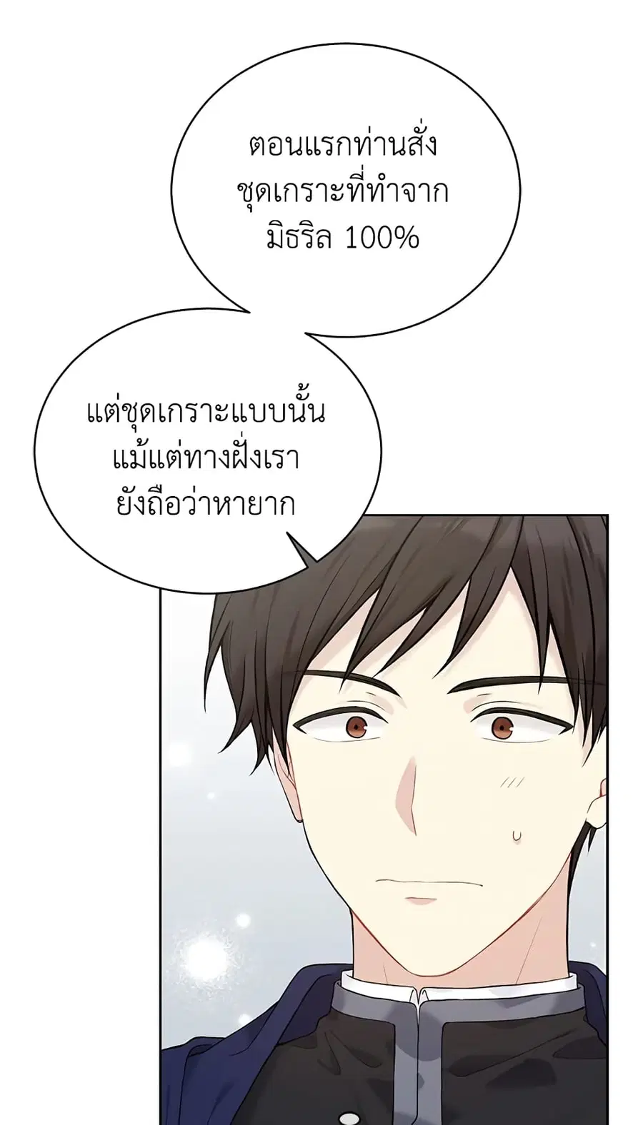 The Viridescent Crown ตอนที่ 63 หน้า 2