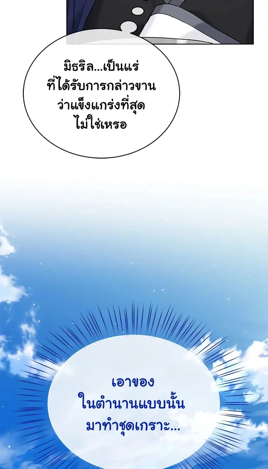 The Viridescent Crown ตอนที่ 63 หน้า 3