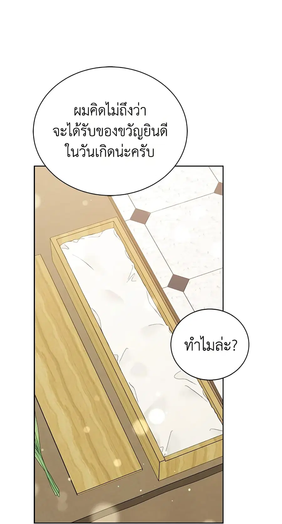 The Viridescent Crown ตอนที่ 64 หน้า 2