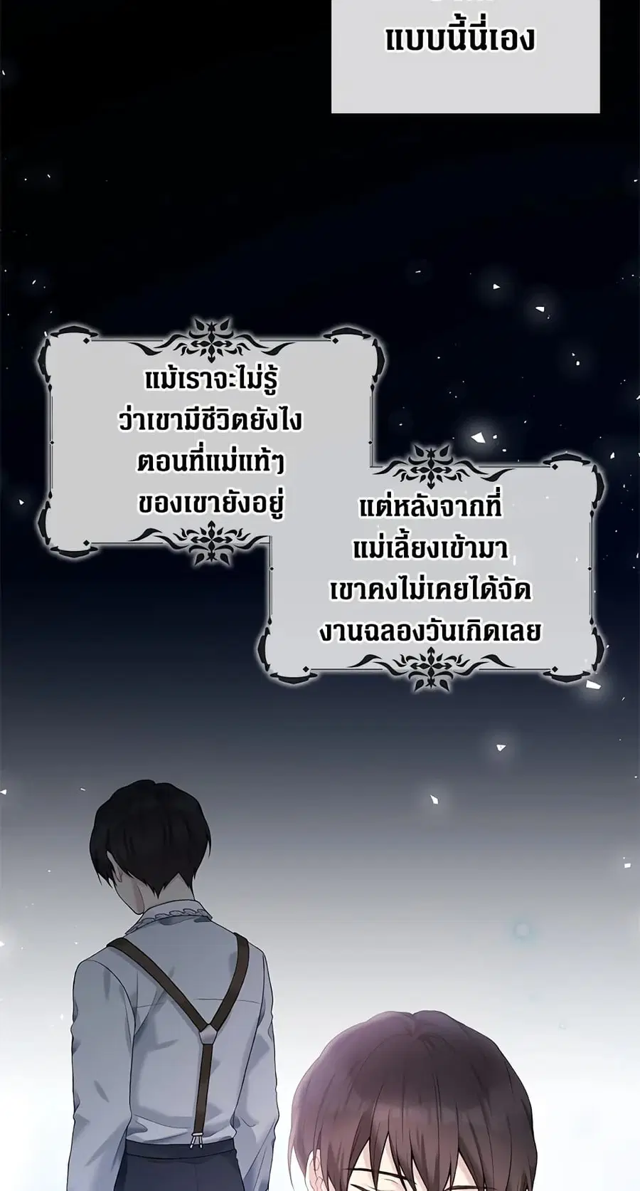 The Viridescent Crown ตอนที่ 64 หน้า 3