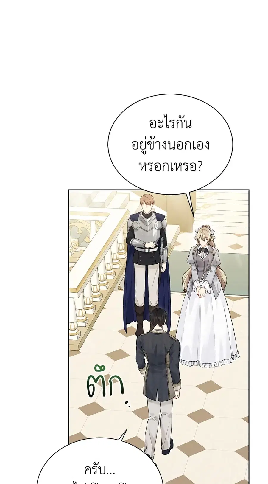 The Viridescent Crown ตอนที่ 65 หน้า 2