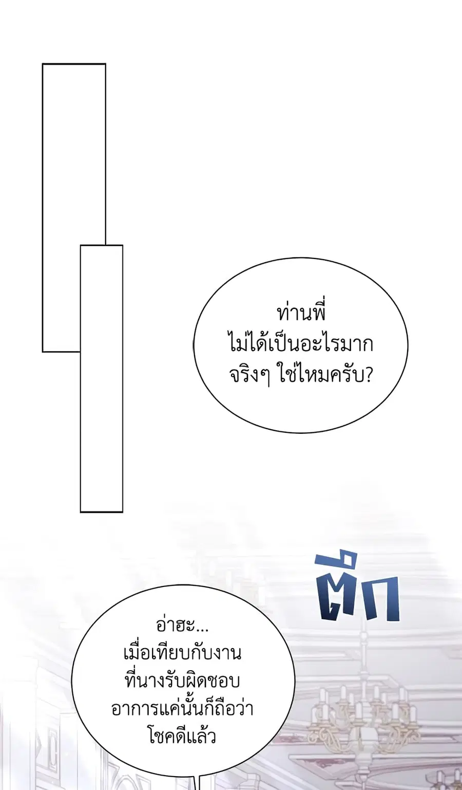 The Viridescent Crown ตอนที่ 66 หน้า 2