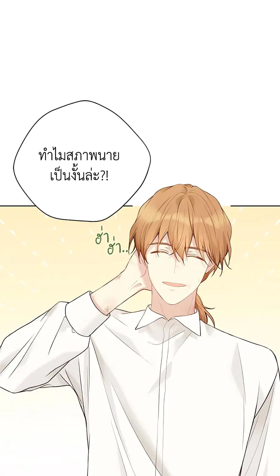 The Viridescent Crown ตอนที่ 67 หน้า 3