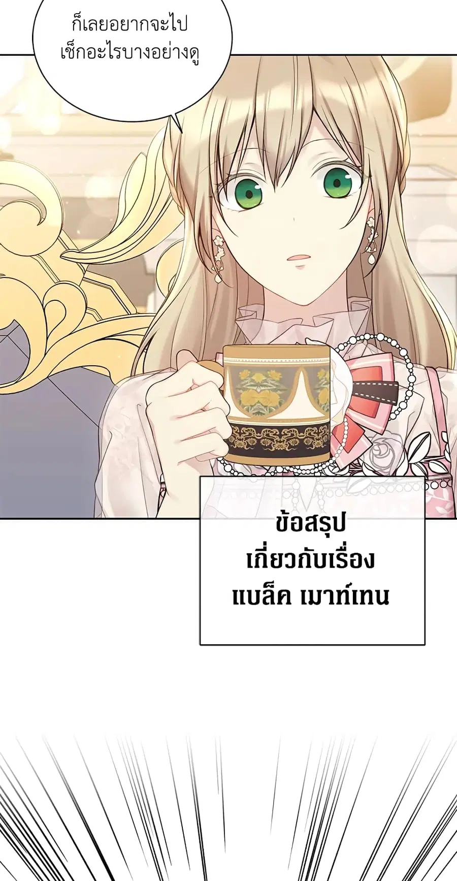 The Viridescent Crown ตอนที่ 68 หน้า 2