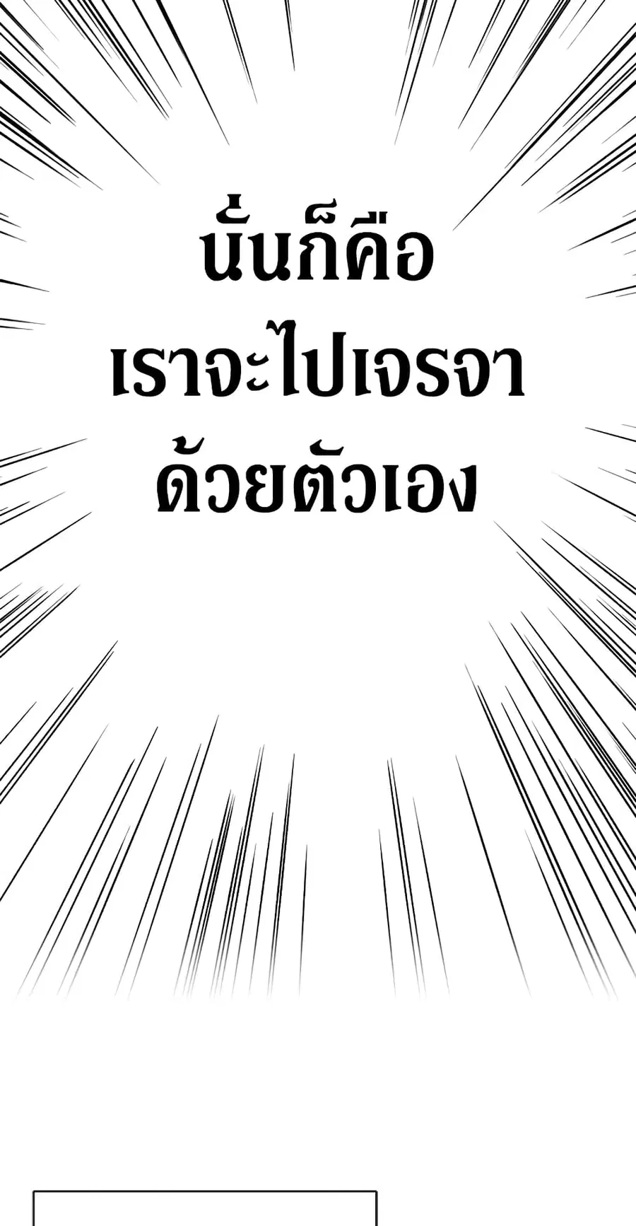The Viridescent Crown ตอนที่ 68 หน้า 3