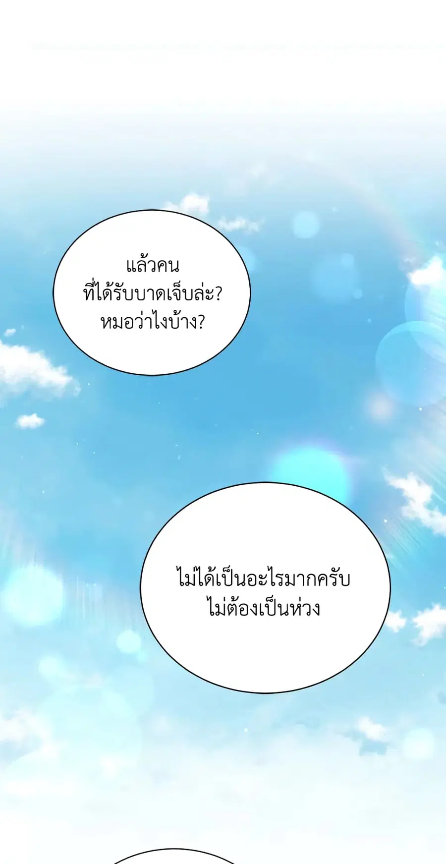 The Viridescent Crown ตอนที่ 69 หน้า 1