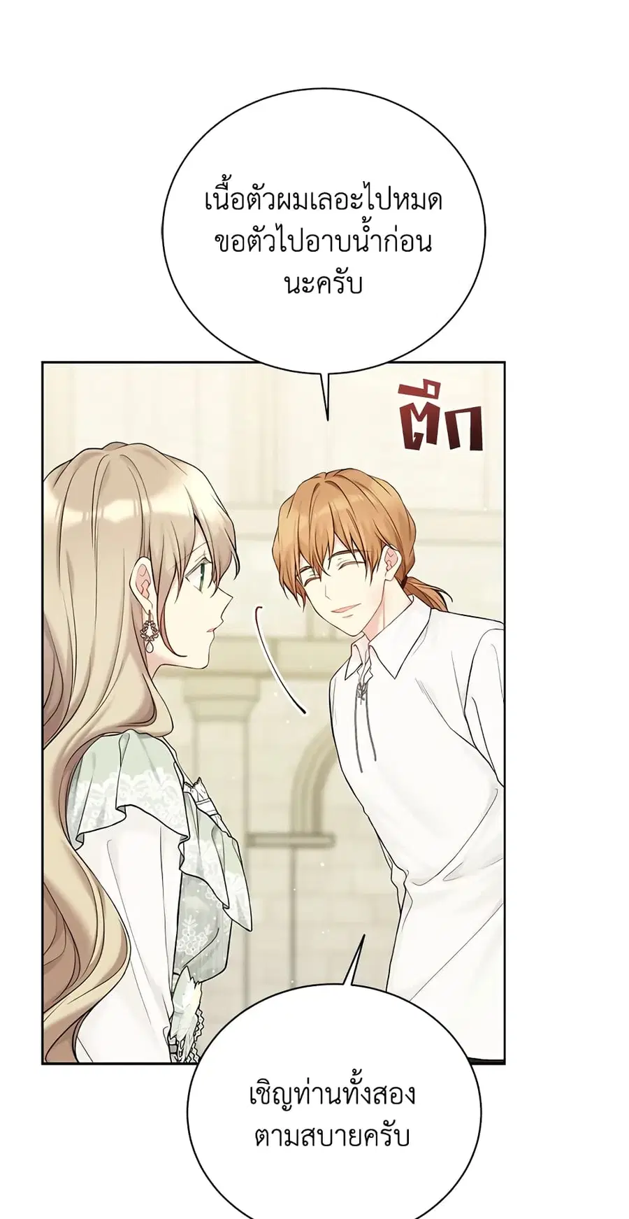 The Viridescent Crown ตอนที่ 69 หน้า 2