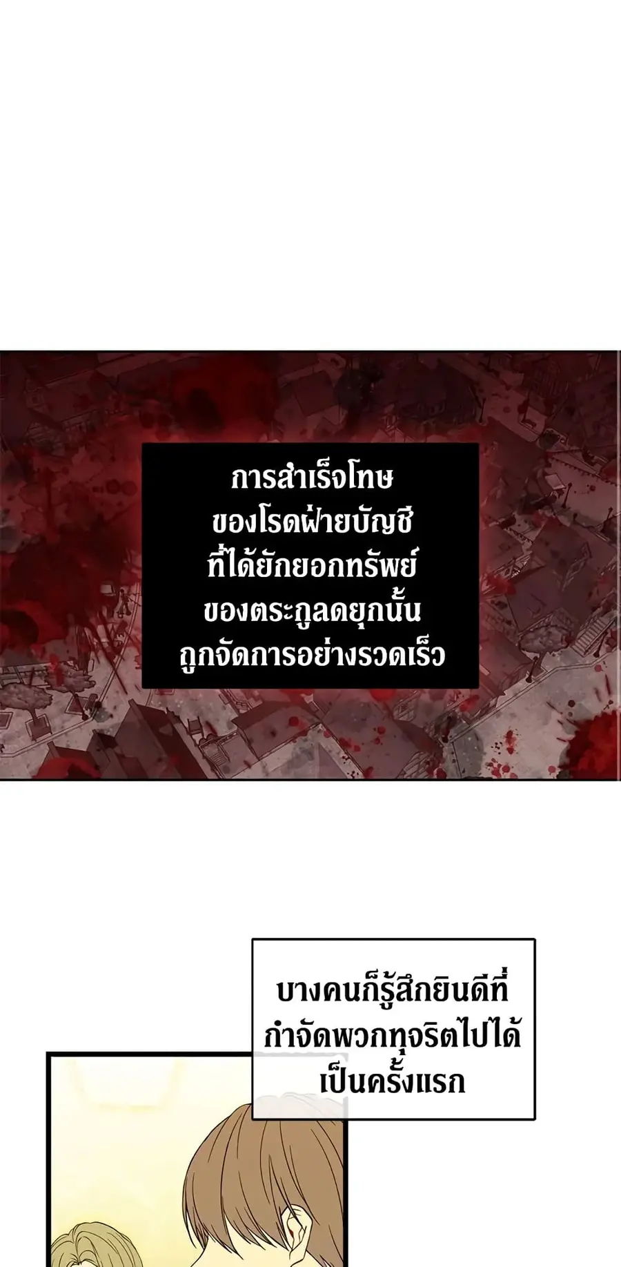 The Viridescent Crown ตอนที่ 7 หน้า 2