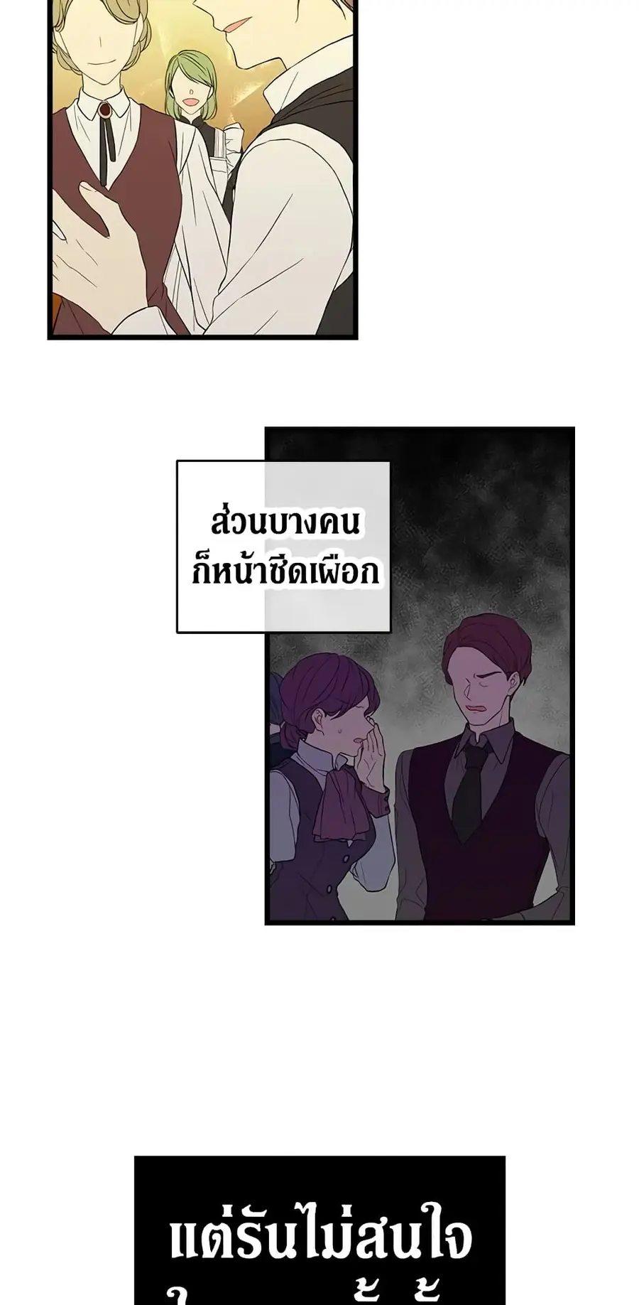 The Viridescent Crown ตอนที่ 7 หน้า 3