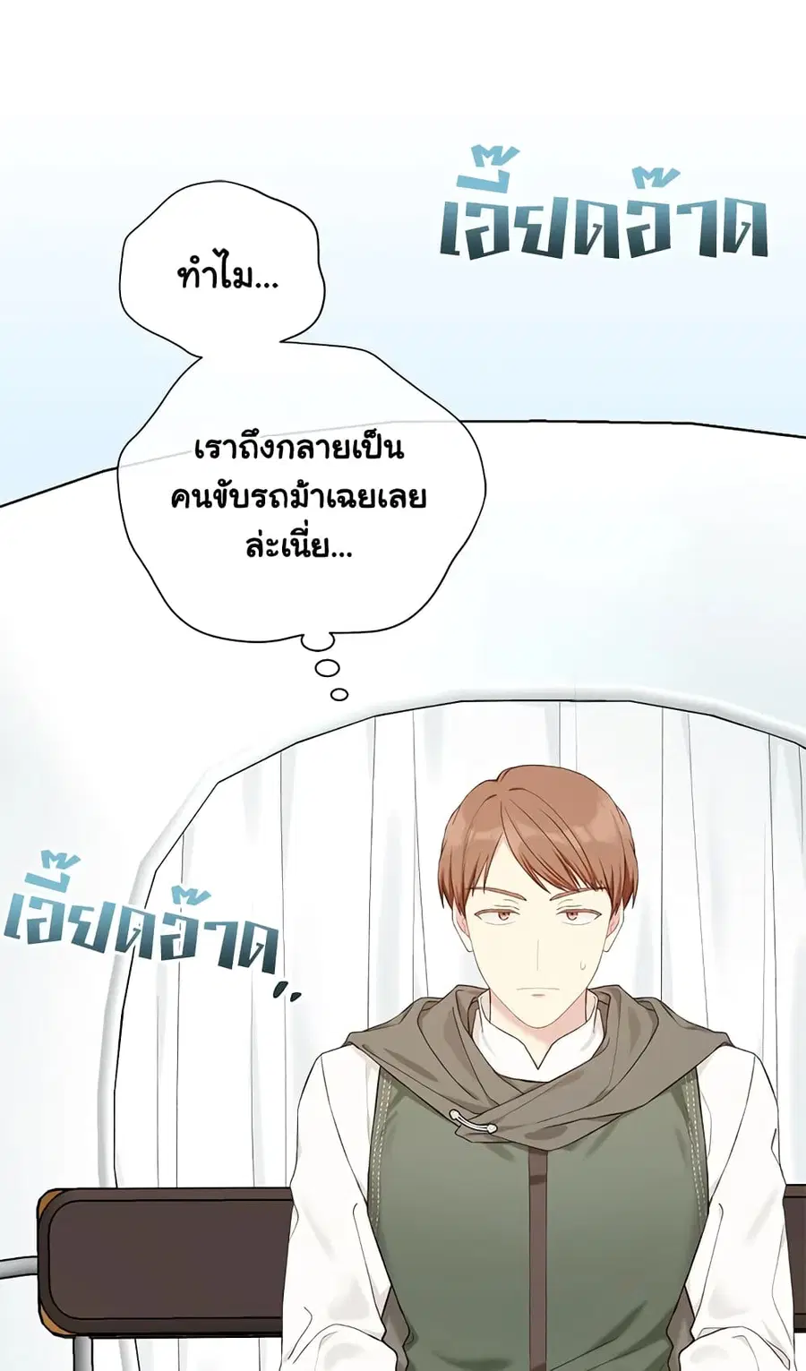 The Viridescent Crown ตอนที่ 70 หน้า 3