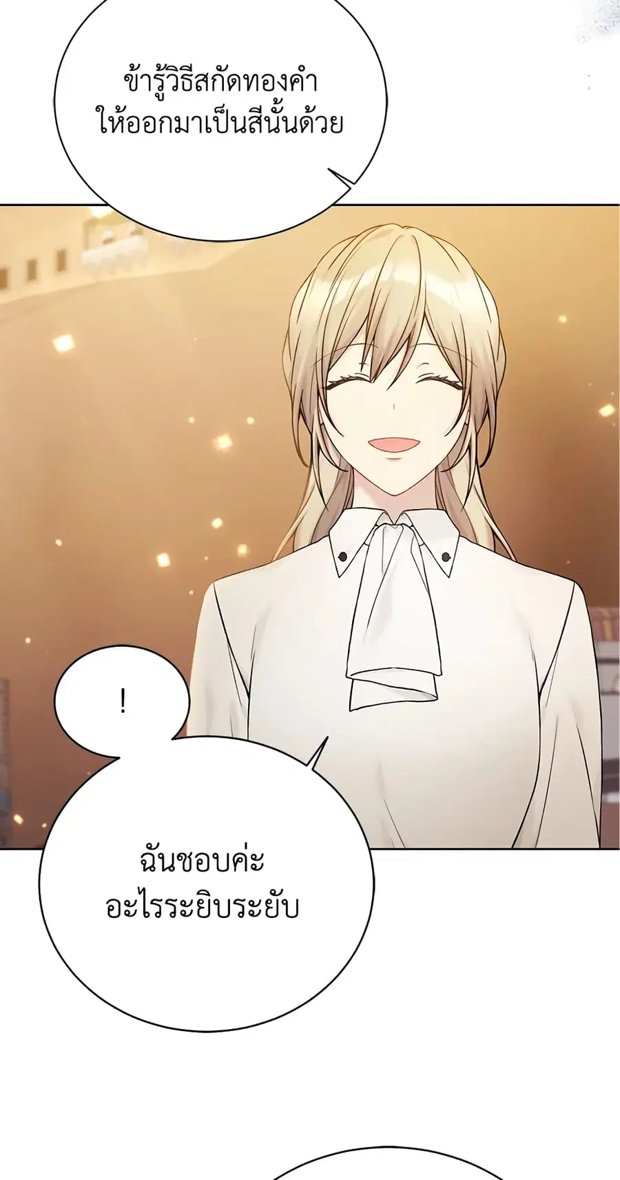 The Viridescent Crown ตอนที่ 71 หน้า 3