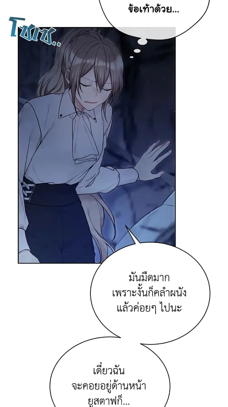 The Viridescent Crown ตอนที่ 72 หน้า 3